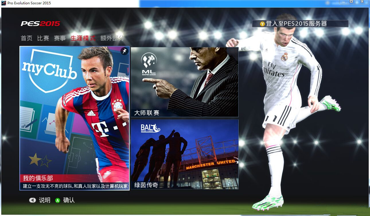 《实况足球2015》汉化版PSP版 游戏截图 5