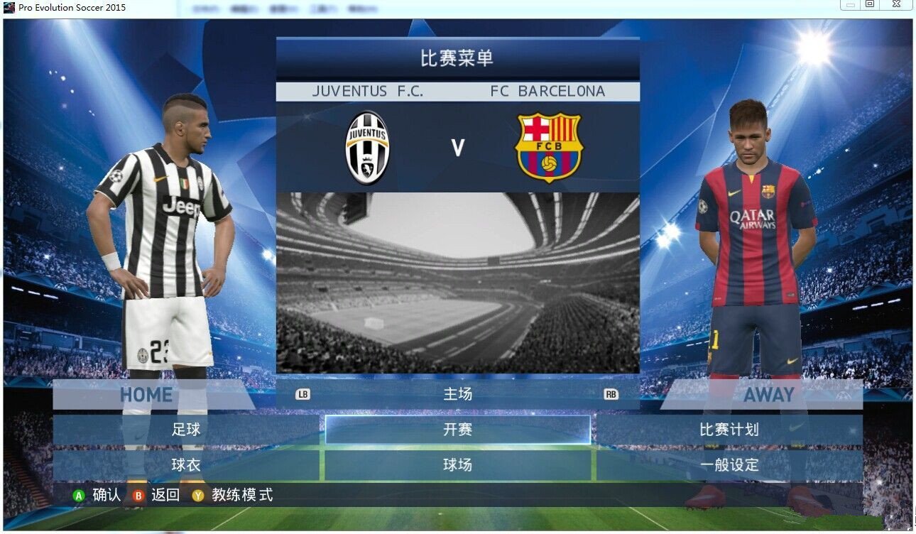 《实况足球2015》汉化版PSP版 游戏截图 4
