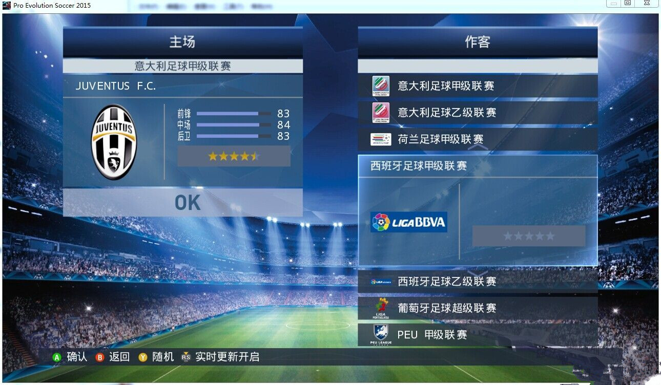 《实况足球2015》官方繁体中文XEX版XBOX360版 游戏截图 3